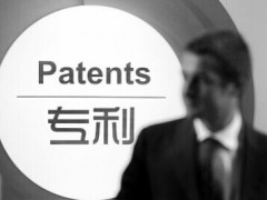 如何打造高質(zhì)量專利？專利代理行業(yè)一線人員這樣說