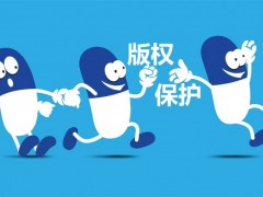 企業(yè)logo已注冊了商標，為什么還需要注冊版權保護？